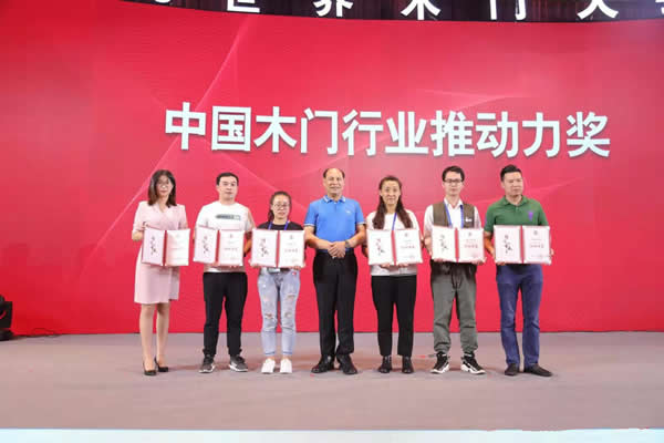中国木门网荣获“中国木门行业推动力奖”荣誉