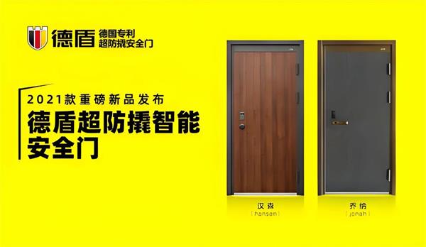 开创超防撬安全门品类，德盾是如何从默默无闻到全国高端安全门销量领先的？