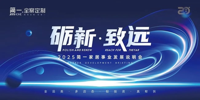 简一家居