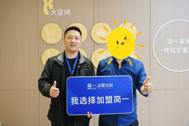 简一家居