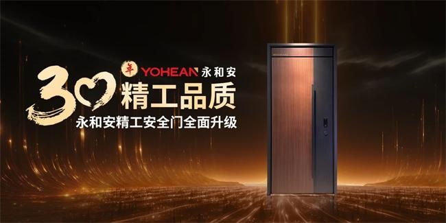 永和安门业