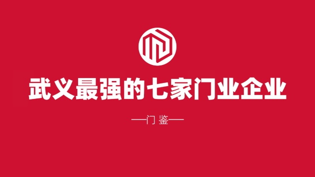 门业品牌