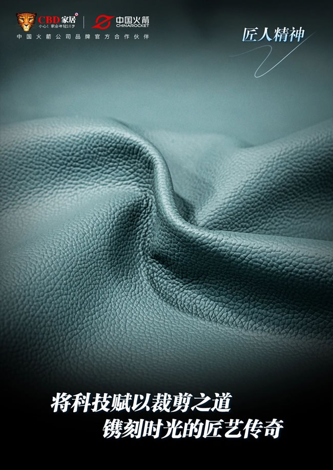 CBD家居 | 将科技赋以裁剪之道，镌刻时光的匠艺传奇
